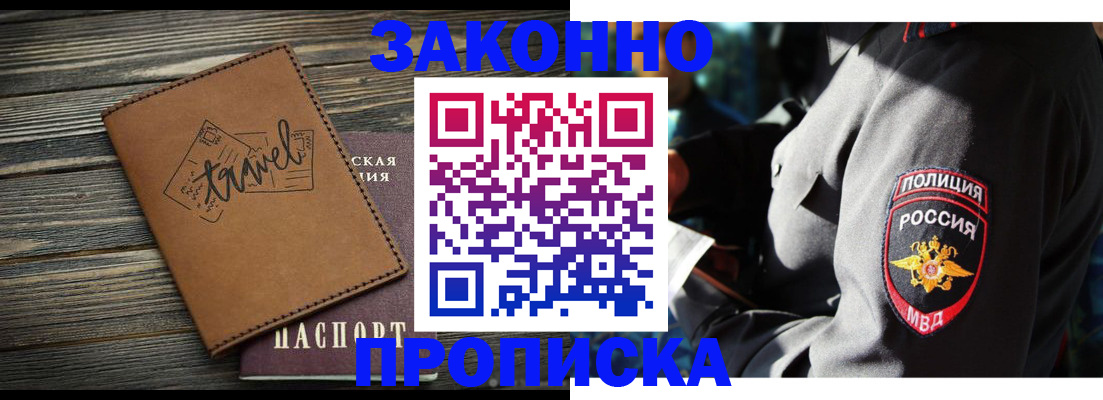 прописка в квартире в Агрызе